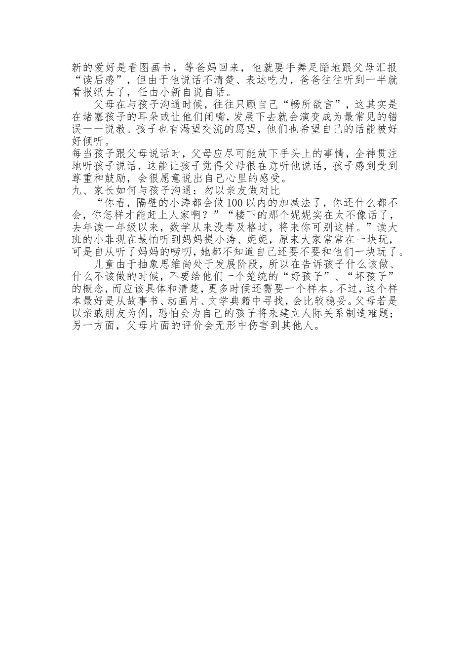 家长如何与孩子沟通_第2页