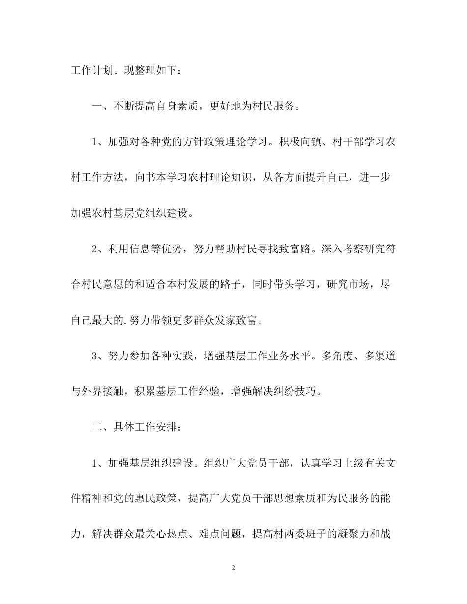大学生村官年度工作计划2)_第2页
