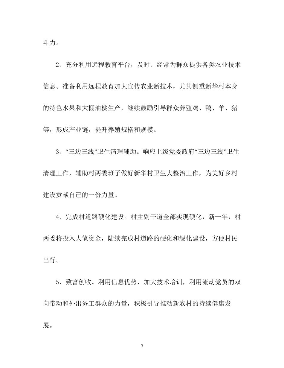 大学生村官年度工作计划2)_第3页