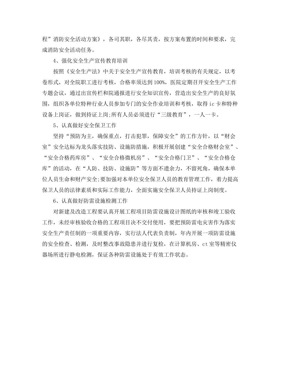 2020年医院安全生产工作计划样本_第2页