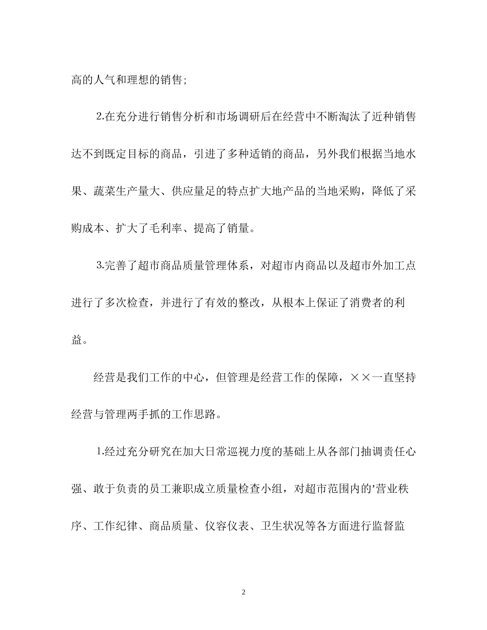 超市下半年工作计划2_第2页