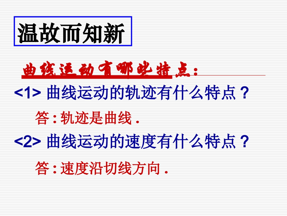 第五节圆周运动_第1页