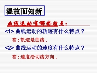 第五节圆周运动