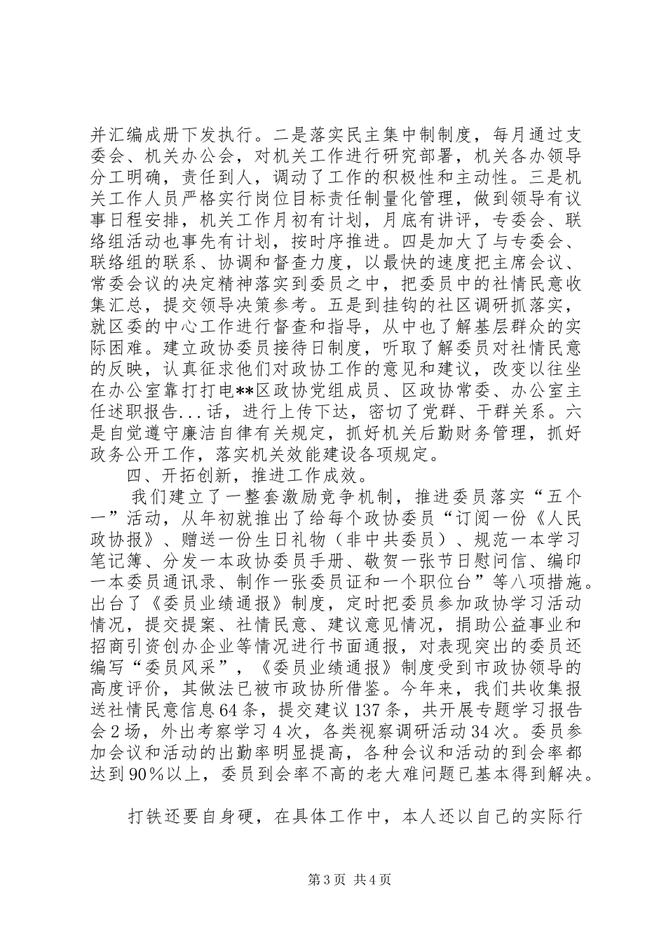 XX区政协党组成员、区政协常委、办公室主任述职报告_第3页