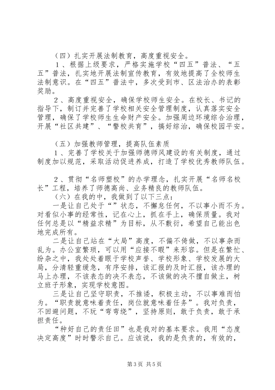 党政办公室主任任期届满考核述职报告_第3页