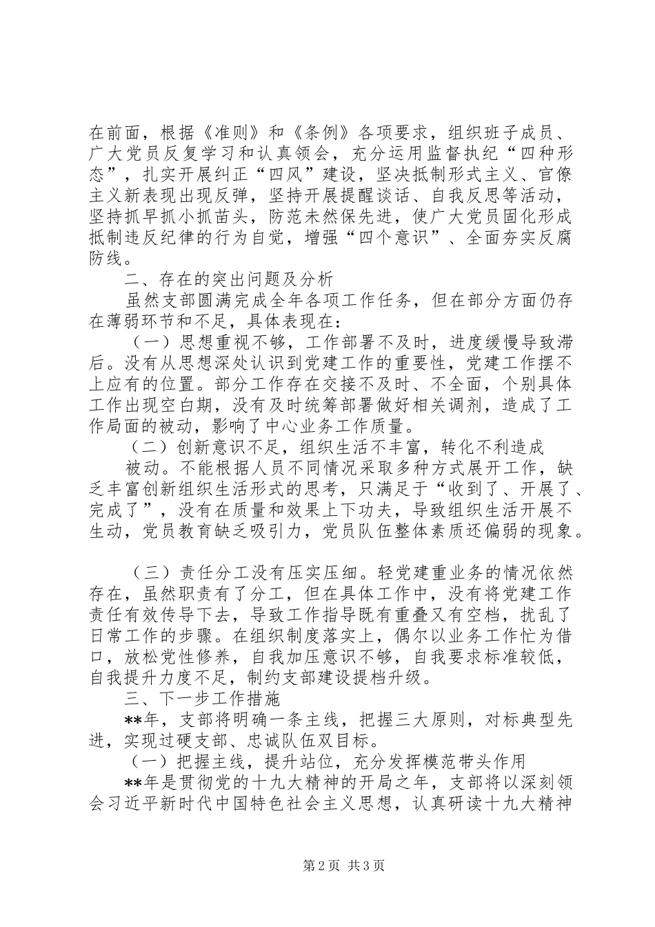 个人抓基层党建工作情况述职报告_第2页