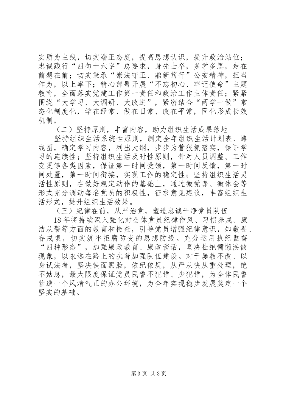 个人抓基层党建工作情况述职报告_第3页