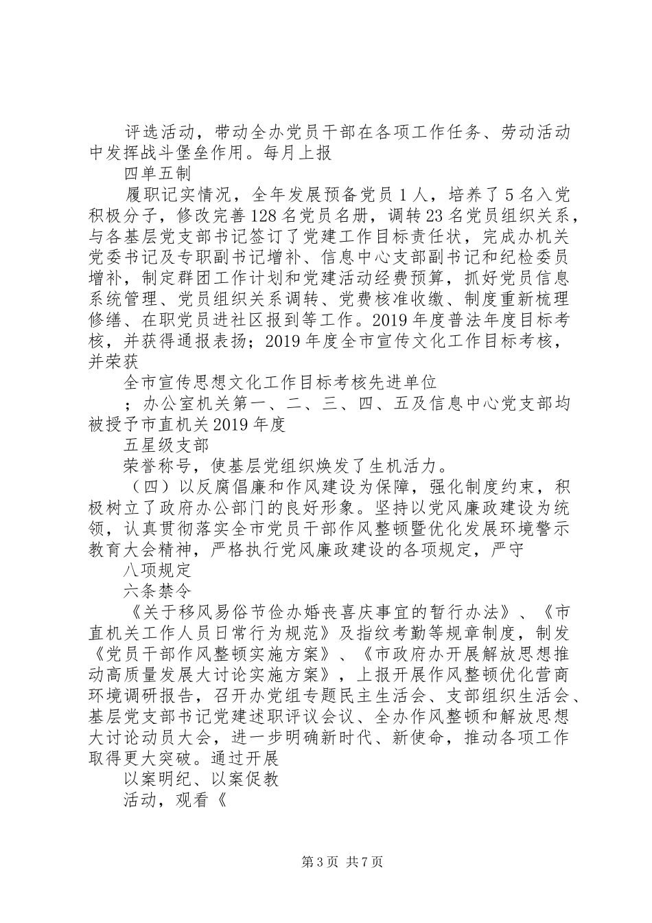 市政府办XX年党建工作述职报告_第3页