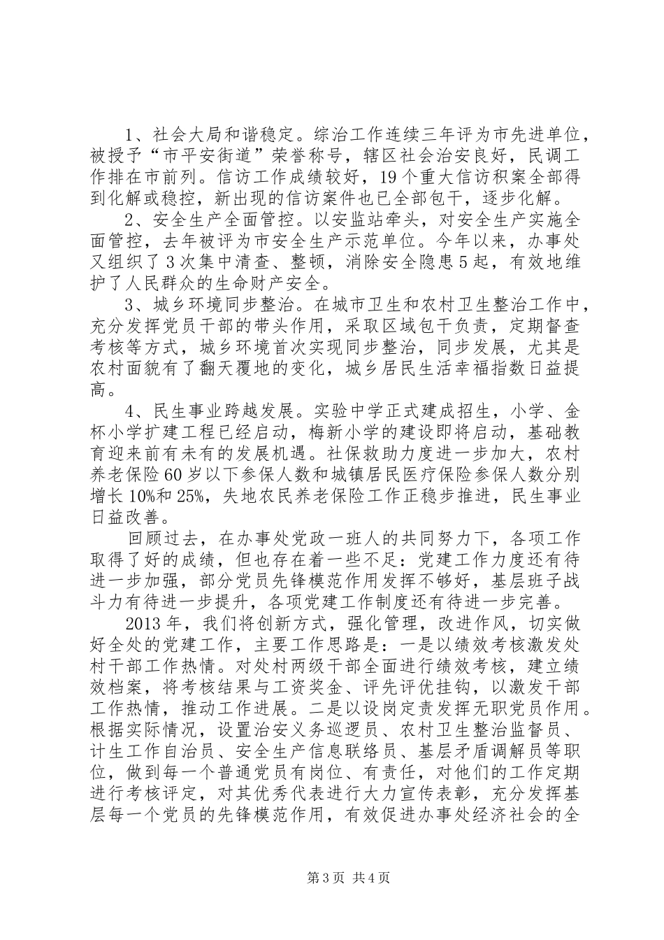 办事处党工委工作述职报告_第3页