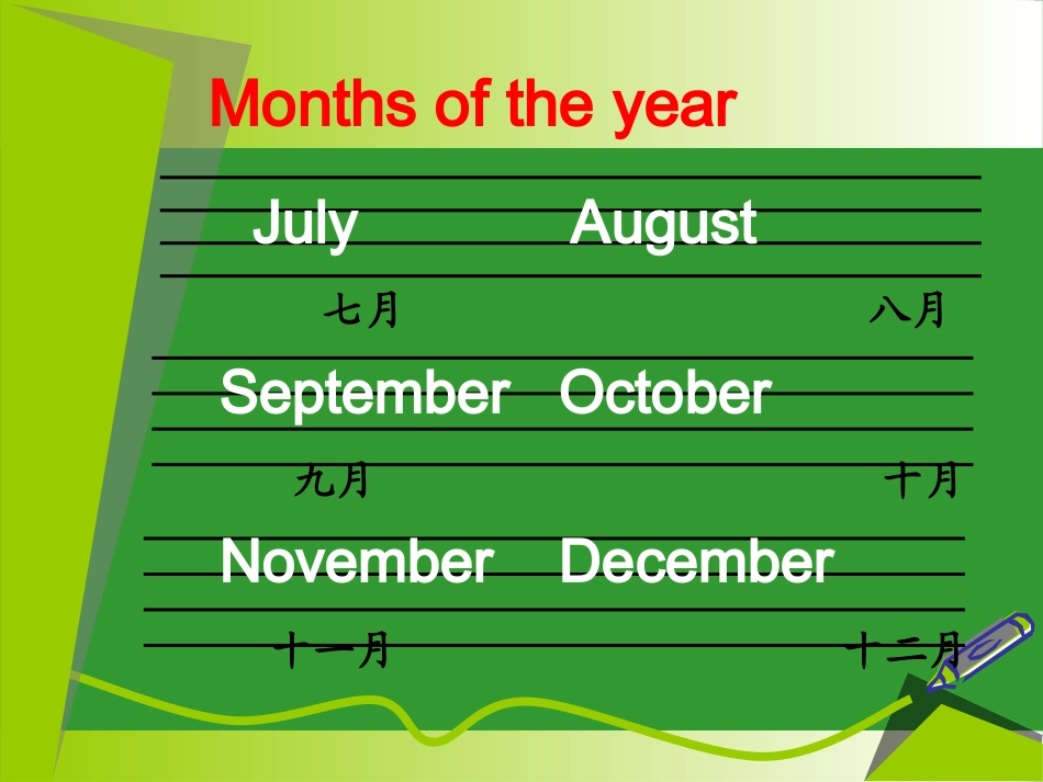 四年级英语下册Monthoftheyear_第2页