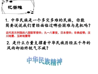 永恒的中华民族精神 (3)