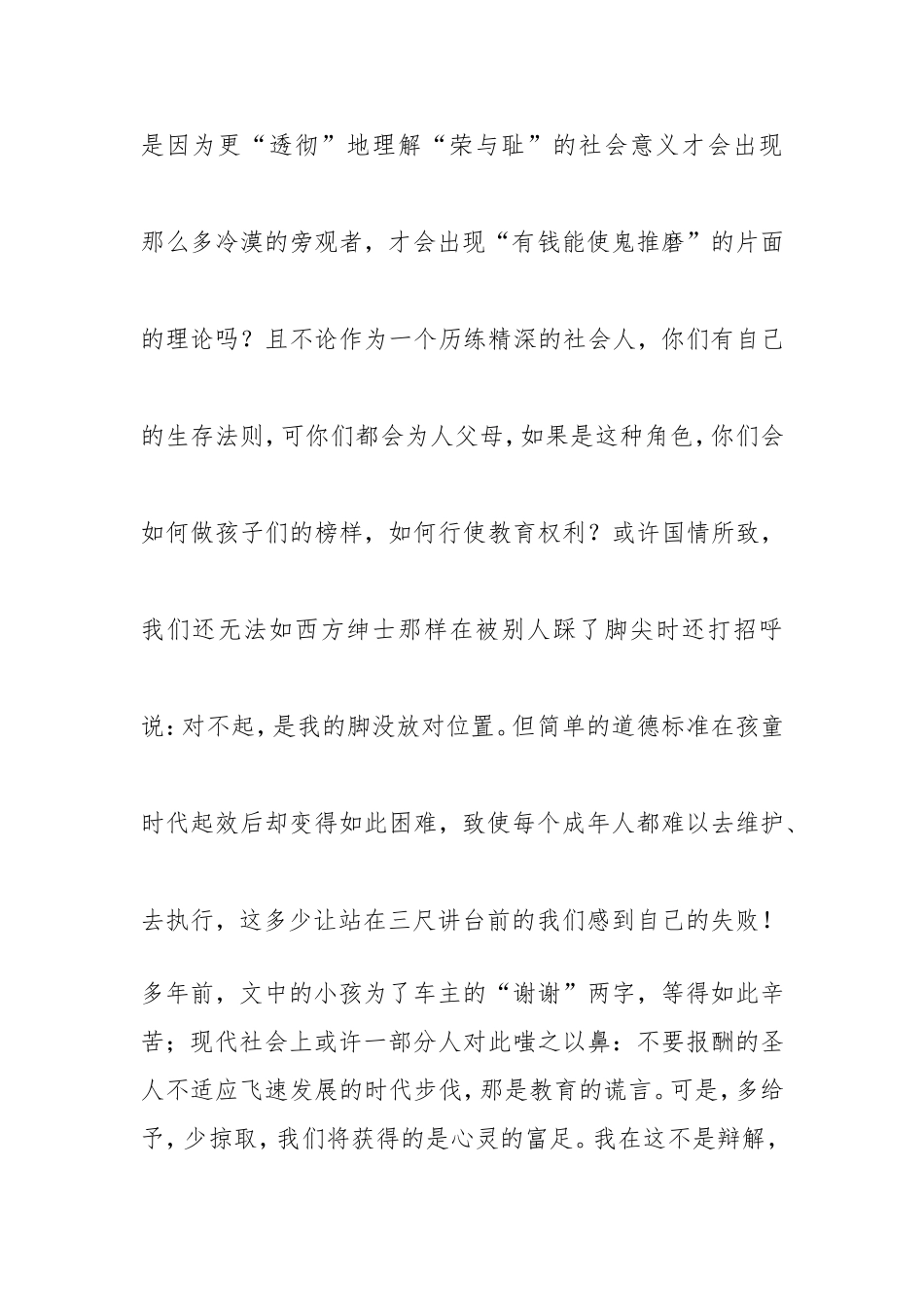 培养感恩的心_第3页