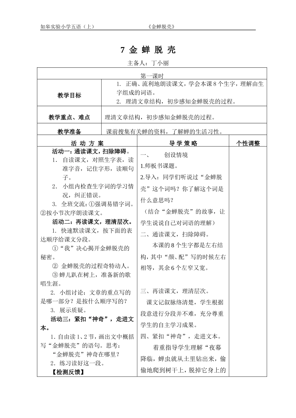 7金蝉脱壳（新）_第1页