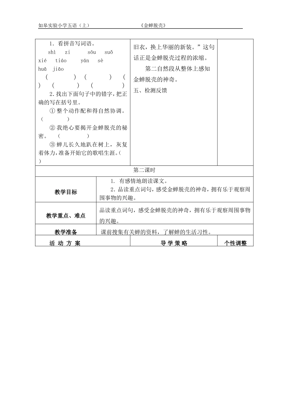 7金蝉脱壳（新）_第2页