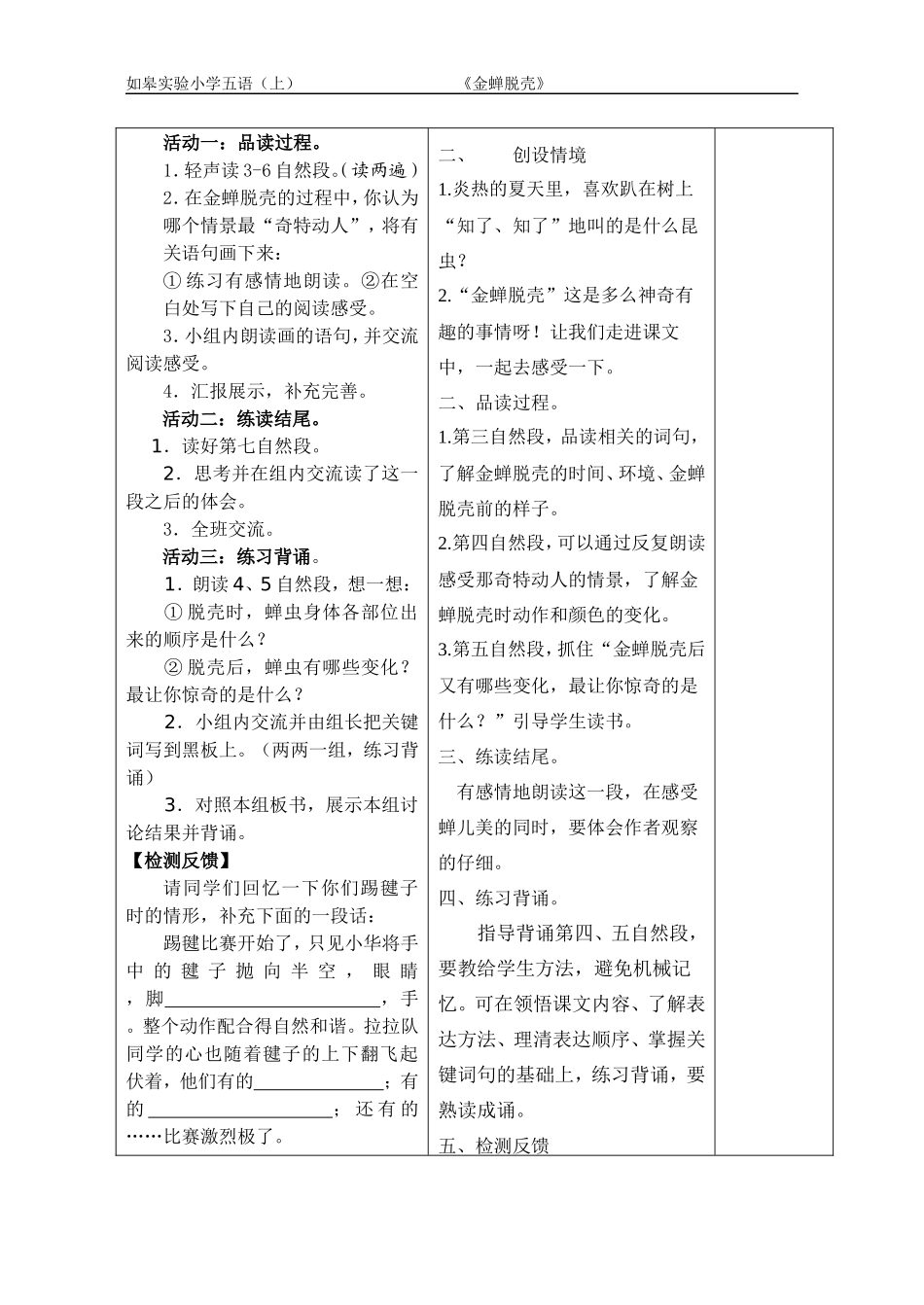 7金蝉脱壳（新）_第3页