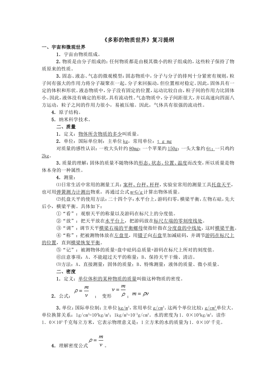 多彩的物质世界_第1页