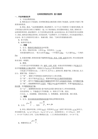 多彩的物质世界