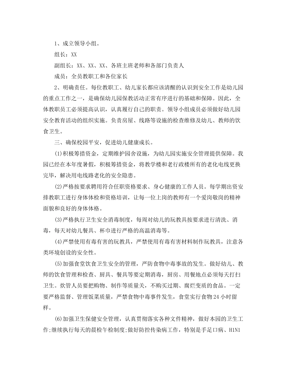 幼儿园安全秋季计划书【五篇】_第2页