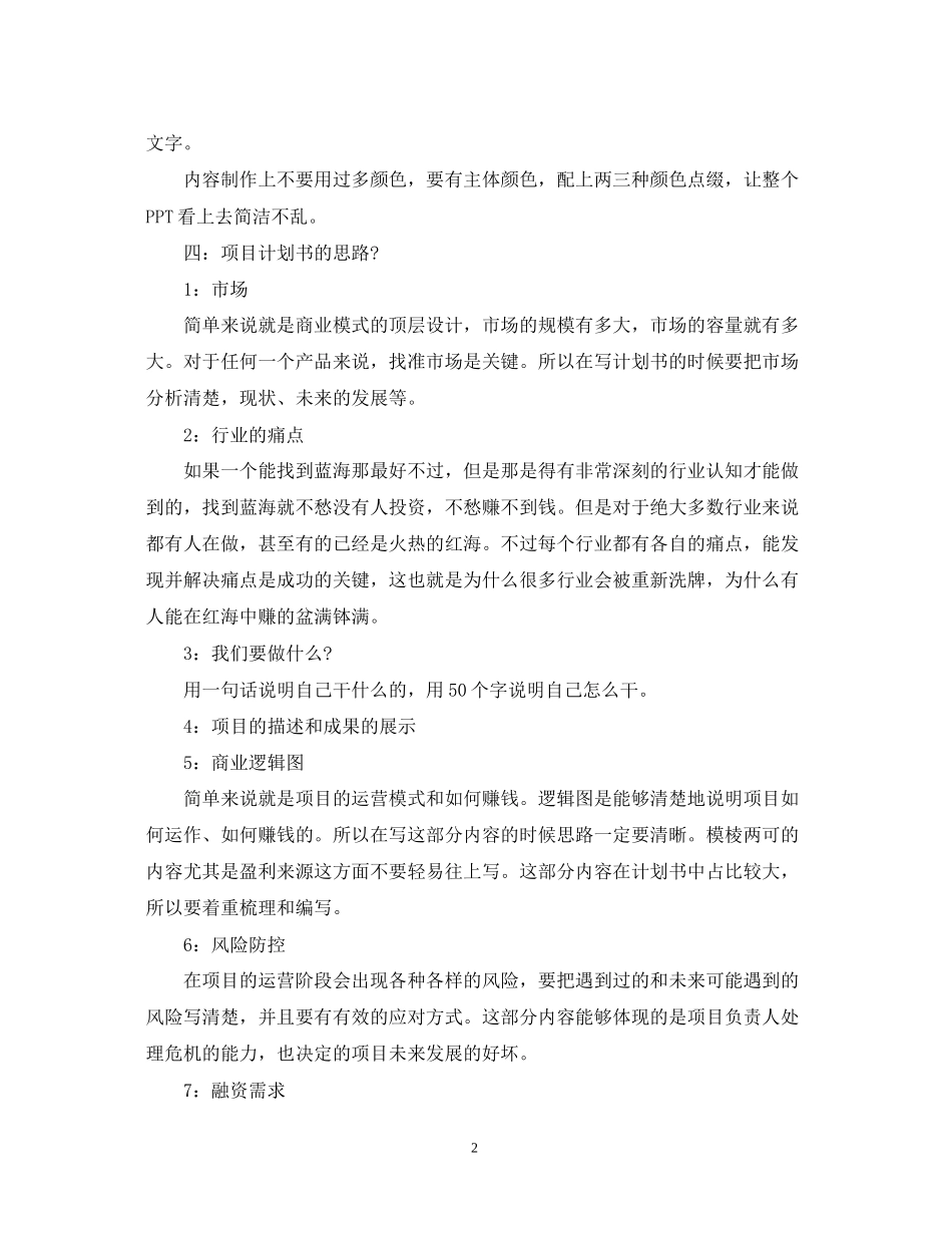 项目计划书应该怎么写_第2页
