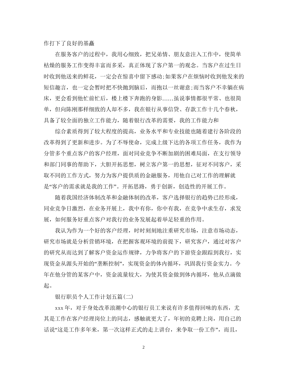 银行职员个人工作计划五篇_第2页