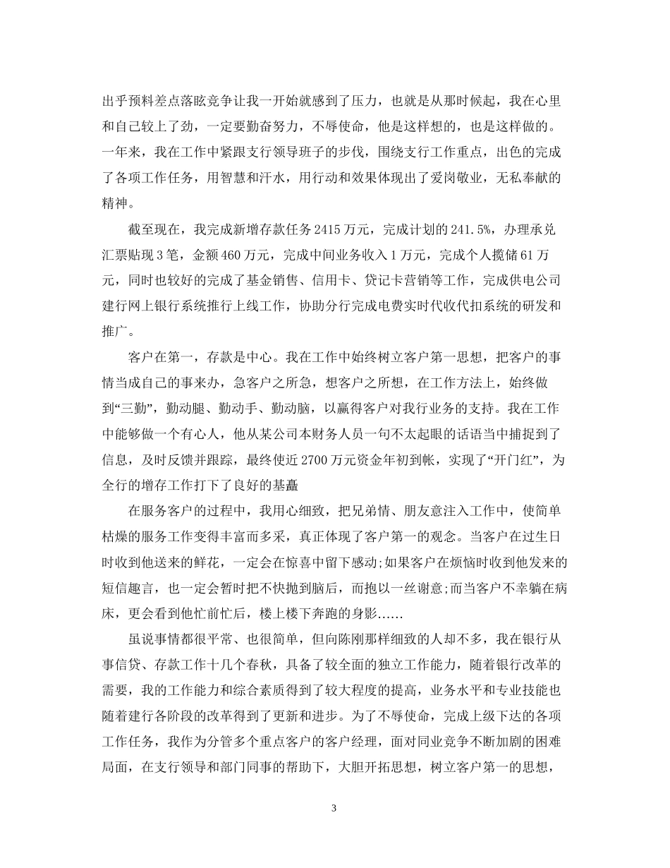 银行职员个人工作计划五篇_第3页