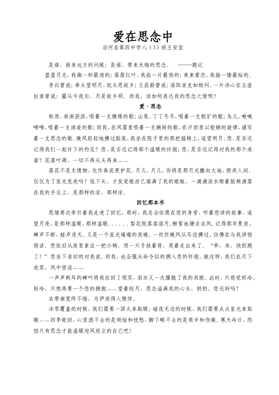 爱在思念中王安宜_第1页