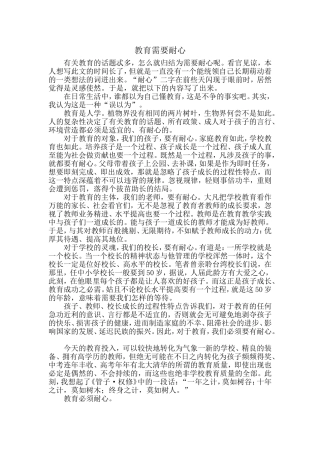 教育需要耐心