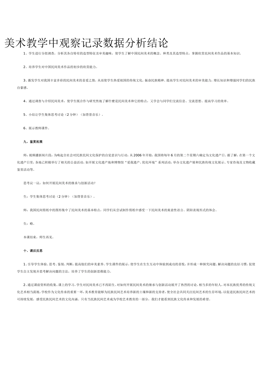 美术教学中观察记录数据分析结论_第1页