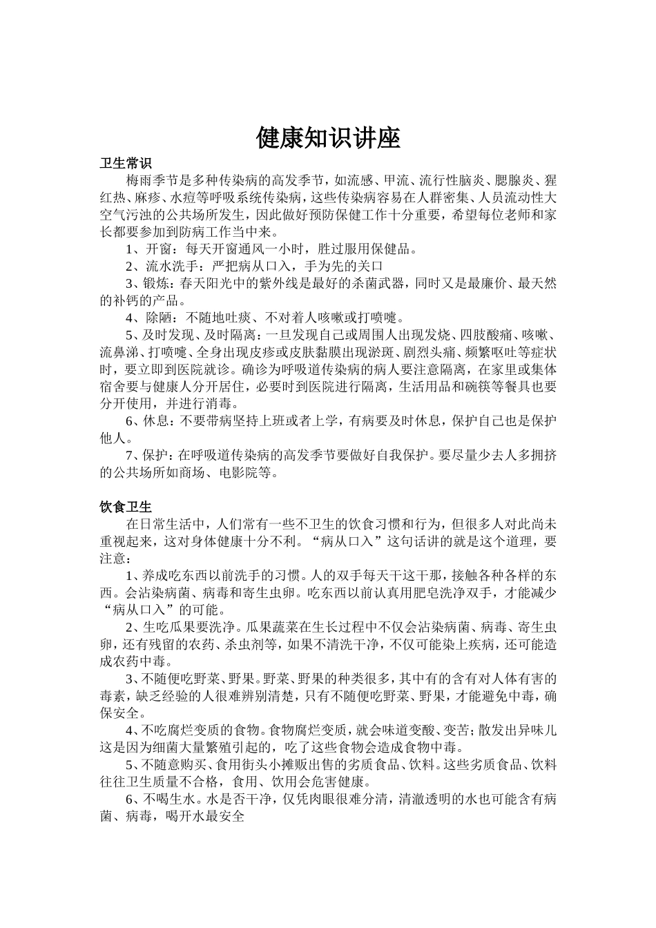 健康知识讲座_第1页