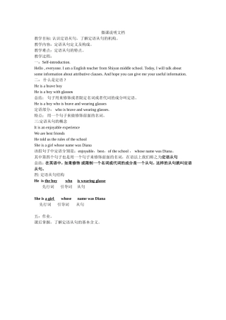 实验中学郭娜微课说明文档