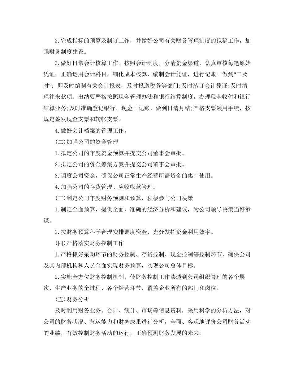 企业财务部门第二季度工作计划_第2页