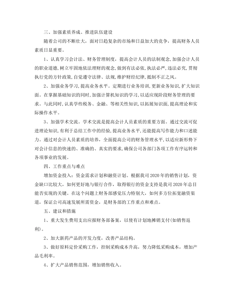 企业财务部门第二季度工作计划_第3页