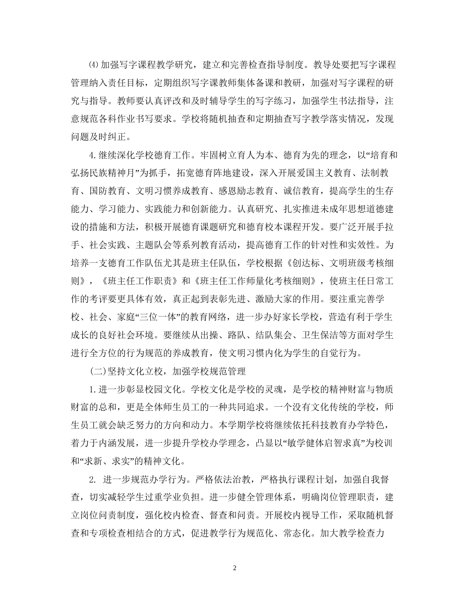 中小学素质教育工作计划_第2页