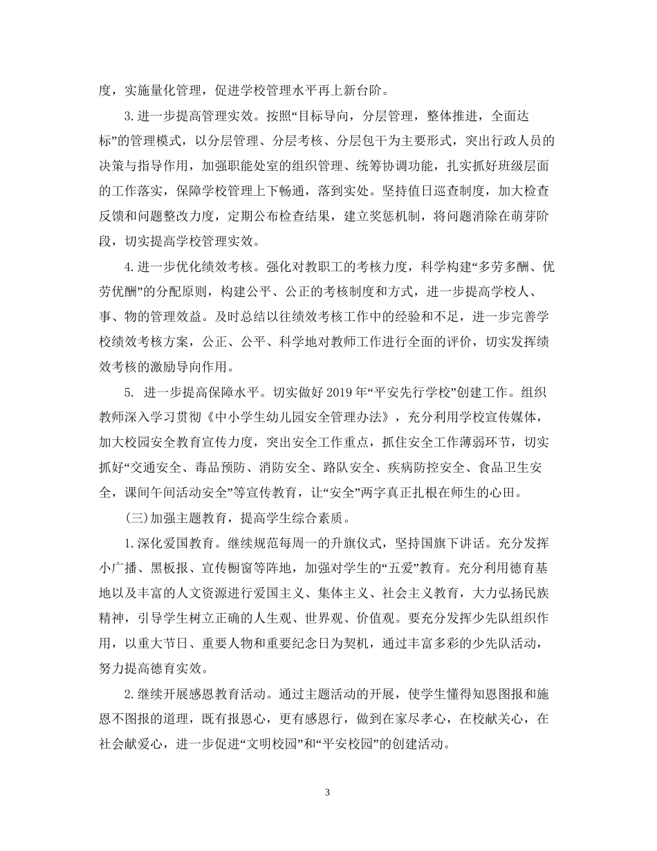 中小学素质教育工作计划_第3页