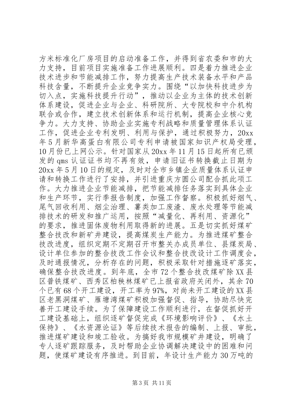 企业管理部述职报告_第3页