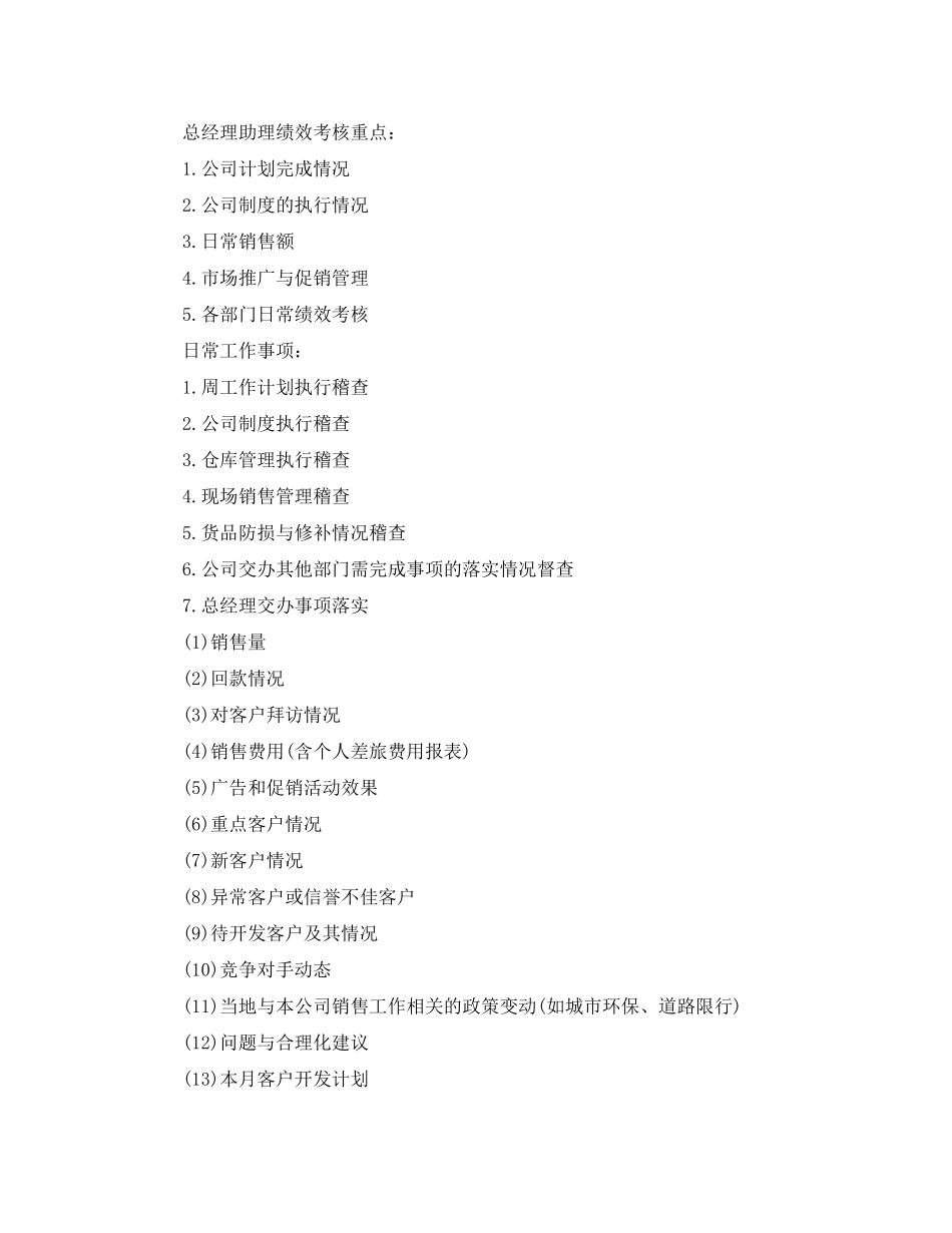 2020年销售周工作计划怎么写_第2页