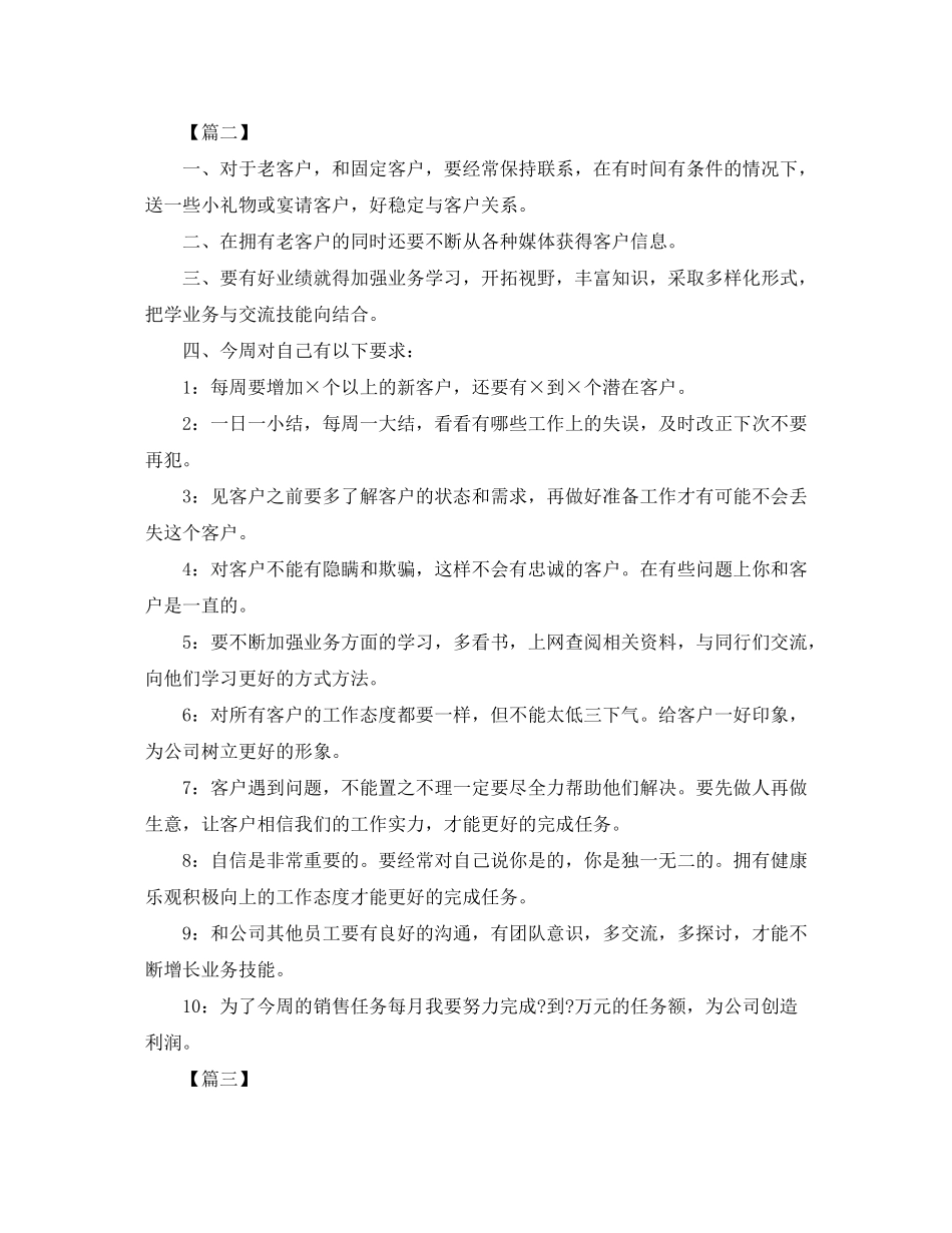 2020年销售周工作计划怎么写_第3页