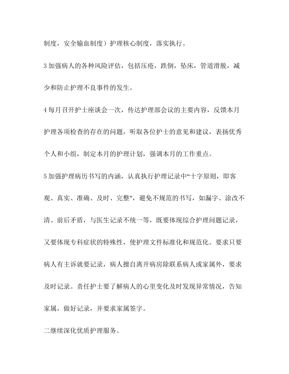 [医院皮肤科护理工作计划表范例汇编]范例_第2页