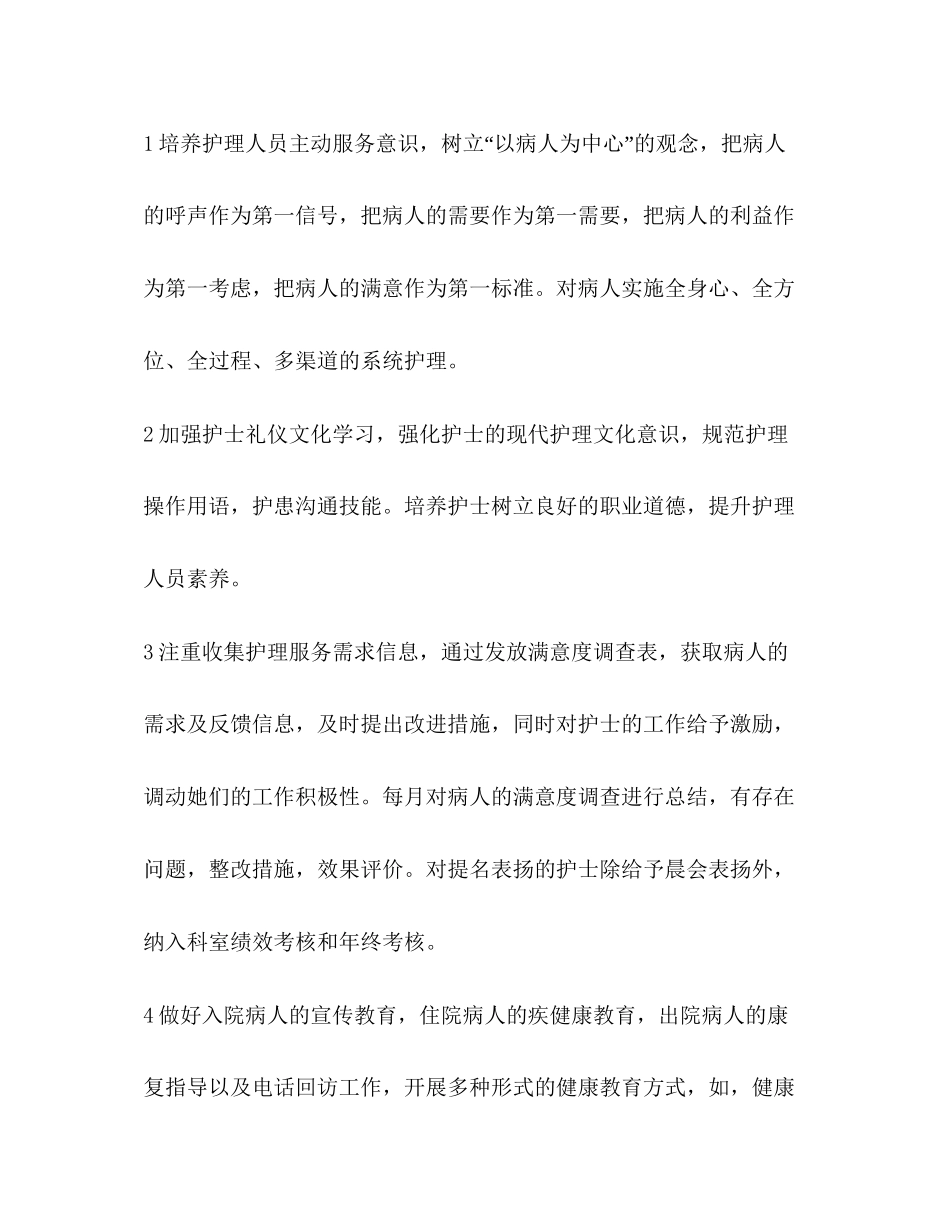 [医院皮肤科护理工作计划表范例汇编]范例_第3页