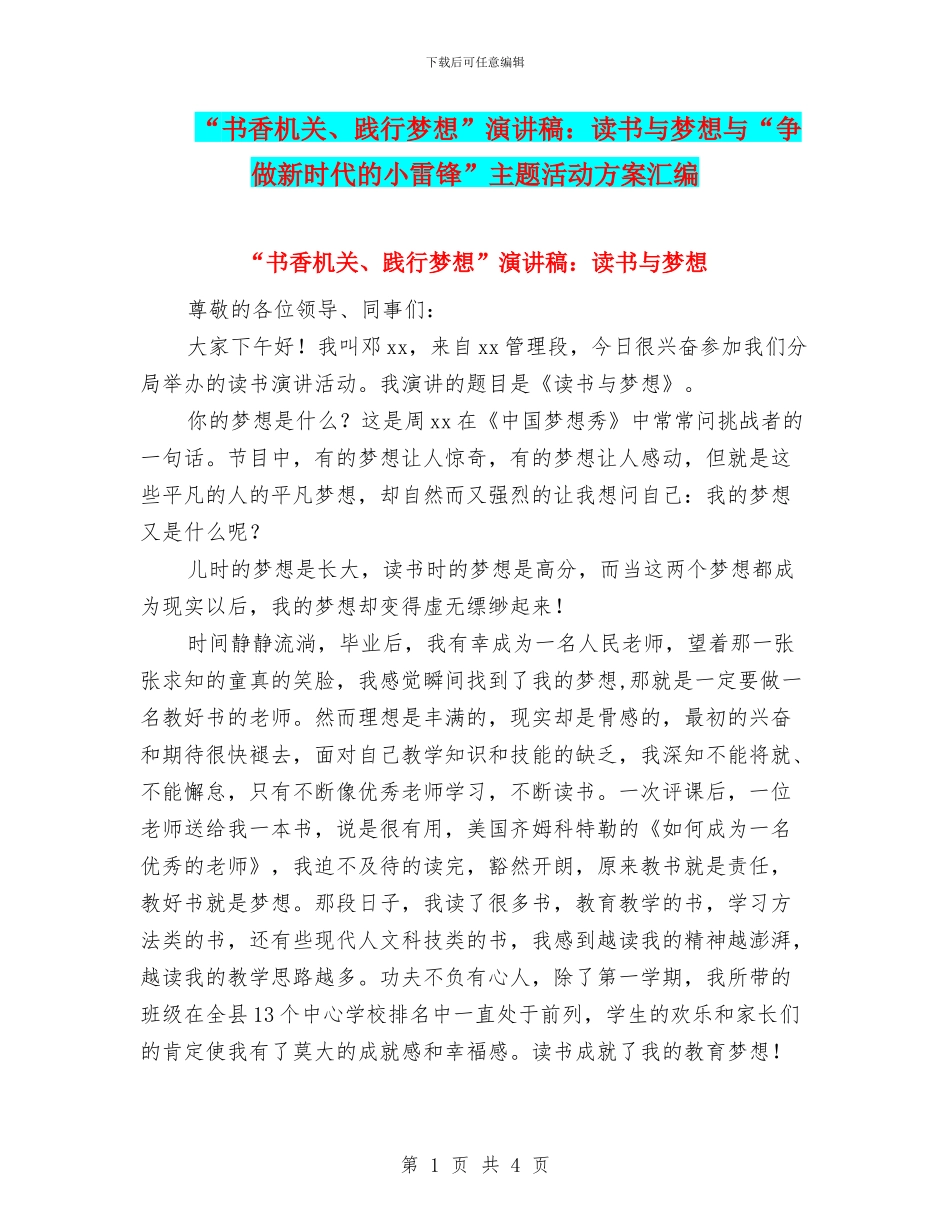 “书香机关、践行梦想”演讲稿：读书与梦想与“争做新时代的小雷锋”主题活动方案汇编_第1页