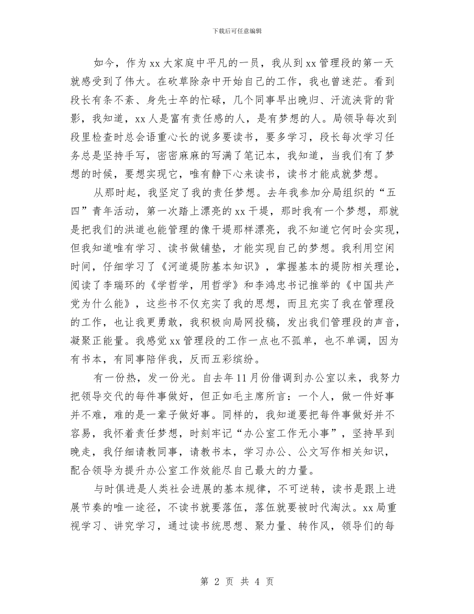 “书香机关、践行梦想”演讲稿：读书与梦想与“争做新时代的小雷锋”主题活动方案汇编_第2页