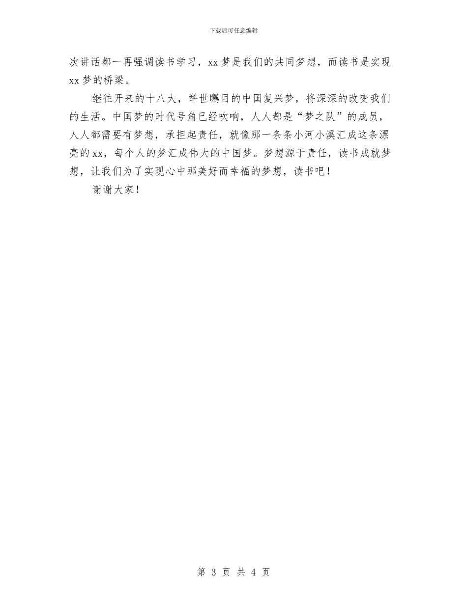 “书香机关、践行梦想”演讲稿：读书与梦想与“争做新时代的小雷锋”主题活动方案汇编_第3页