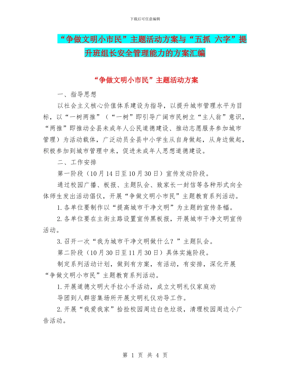 “争做文明小市民”主题活动方案与“五抓_第1页