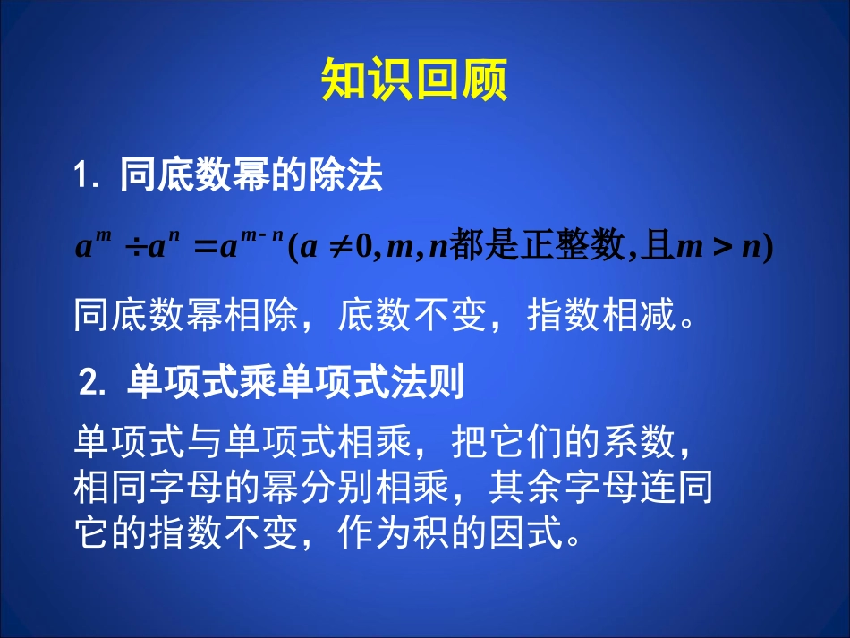 整式的除法（一）_第2页
