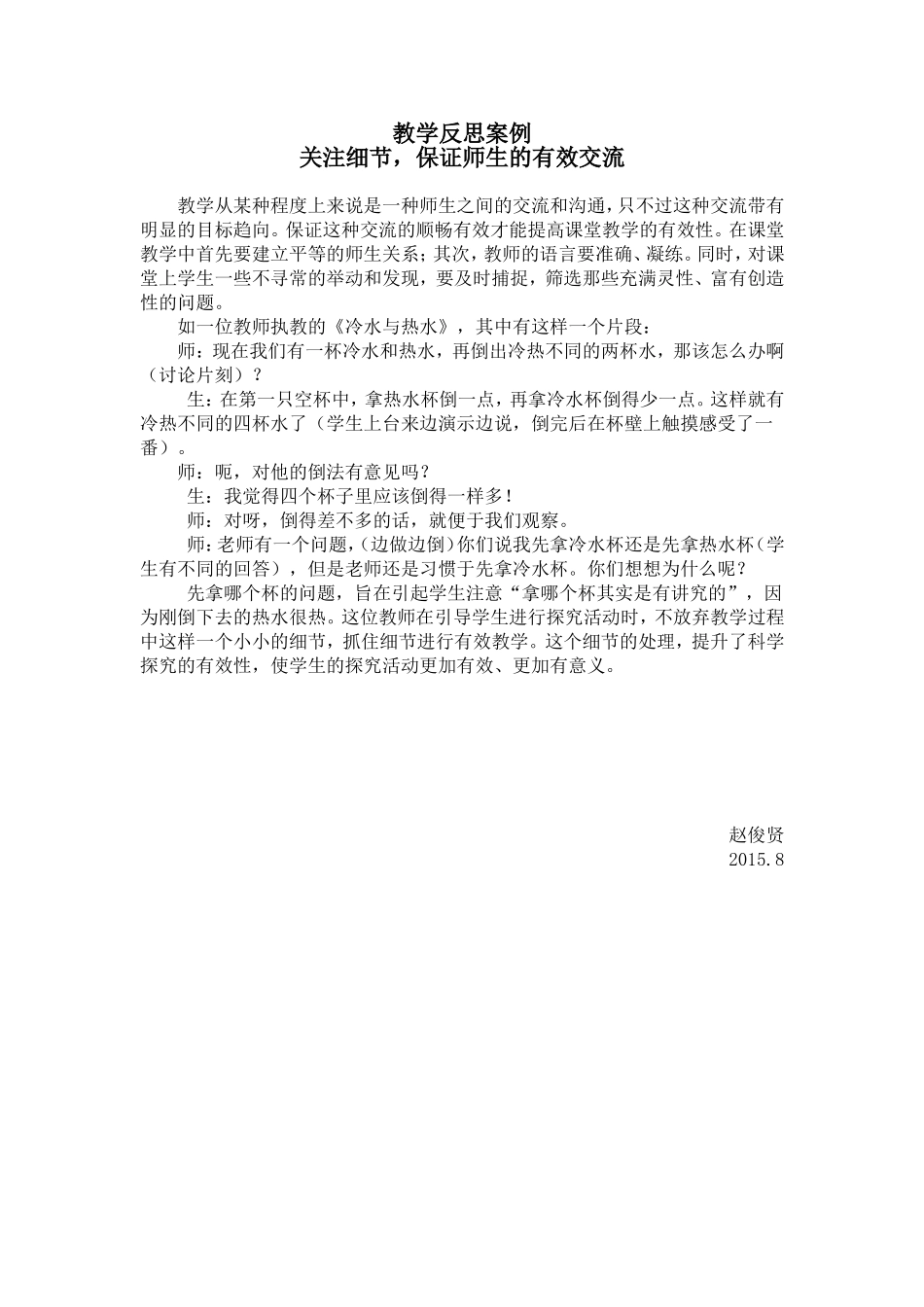 教学反思关注细节_第1页