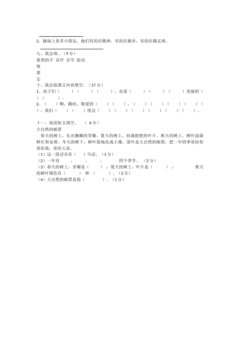 2015年一年级下册语文期末试卷_第2页