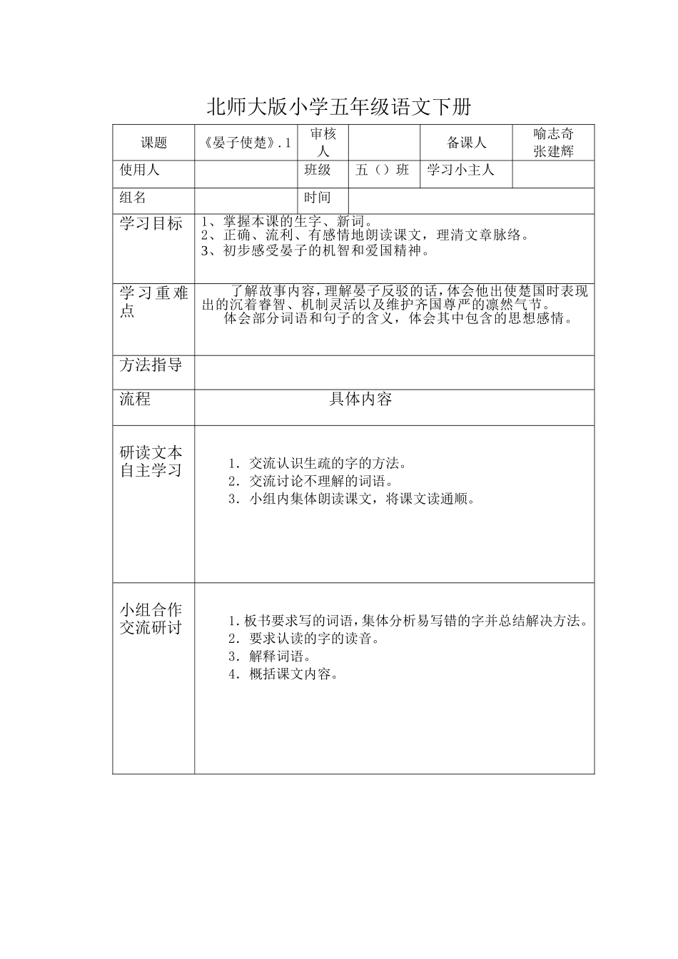 《晏子使楚》1_第1页