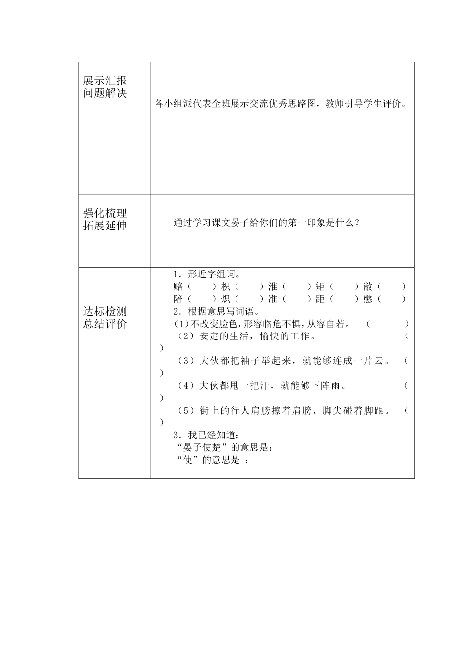 《晏子使楚》1_第2页