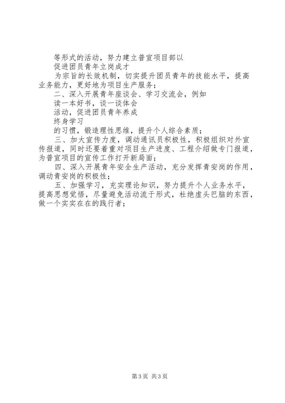 团工委书记XX年度个人述职报告_第3页