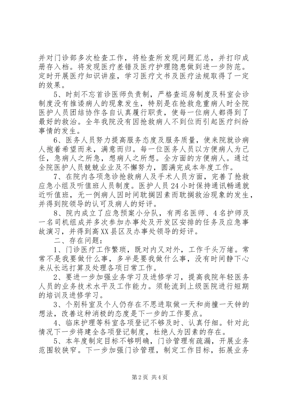 卫生院院长年终个人述职报告_第2页